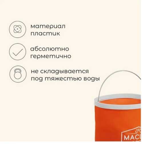 Ведро туристическое Maclay, складное