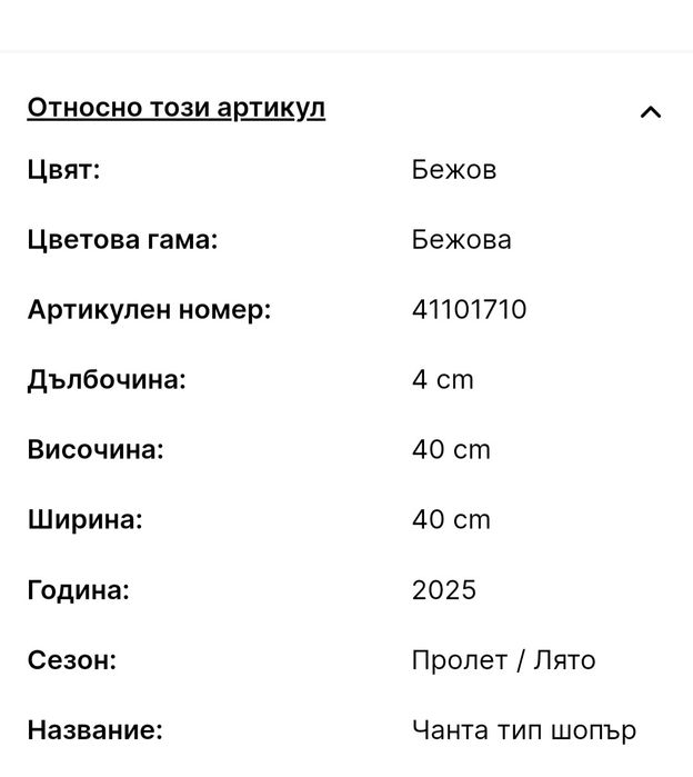 Чанта тип шопър черна с бежово