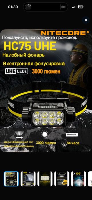 Фонарь налобный NITECORE HC75 uhe