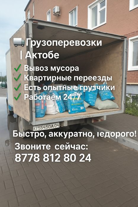 Газель Грузоперевозка,работаю 24/7 Недорого+ Грузчик