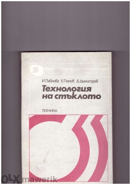 Техническа литература за Вуз и Техникум