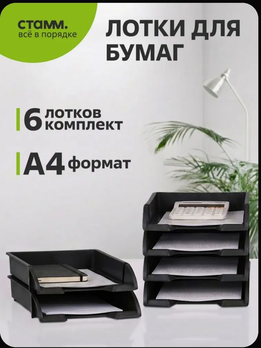 Лоток для бумаги