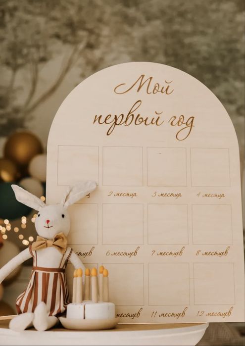 ФотоРамка мой первый годик