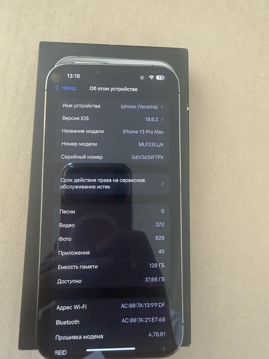 Айфон 13 про макс