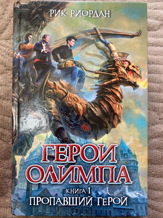 Герои Олимпа, книга 1: пропавший герой
