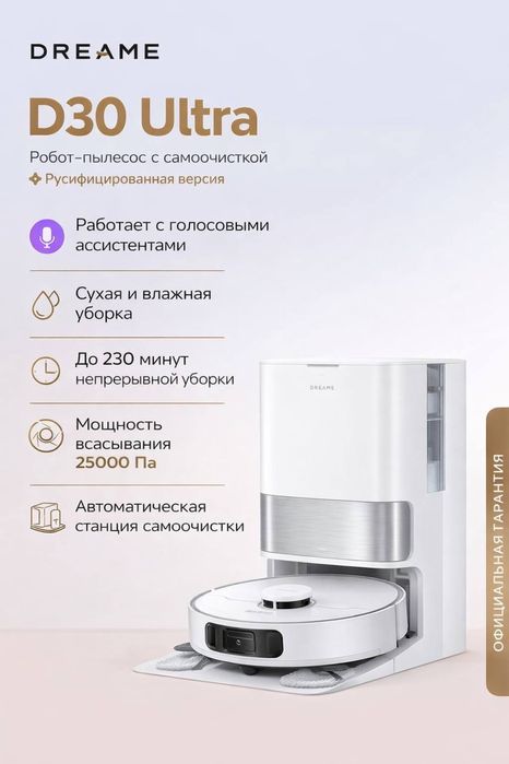 Dream Робот Пылесос D30 ultra, 25.000Pa Новинка 2026Установка под ключ