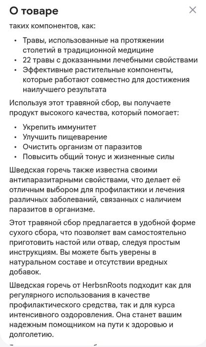 Продаю траву шведская горичь