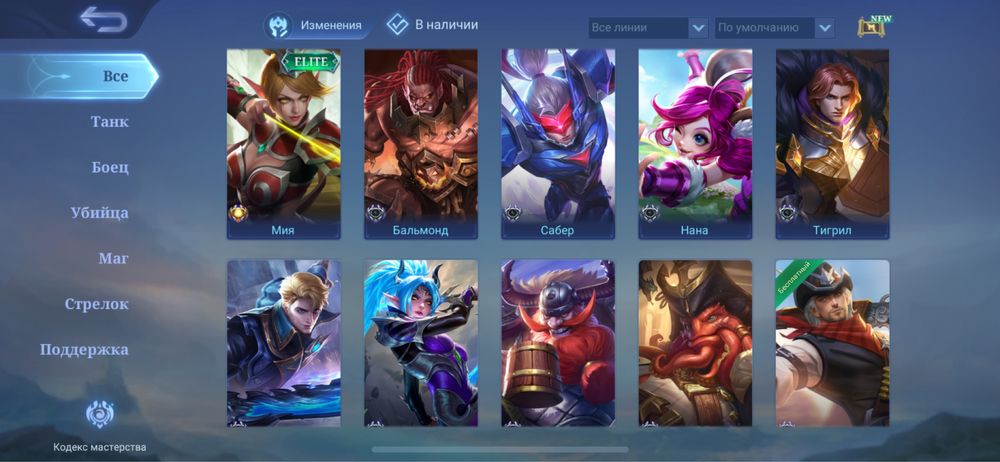 Аккаунт в Mobile lwgends