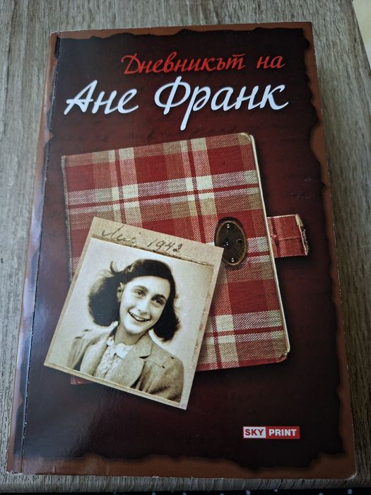 Дневникът на Ане Франк