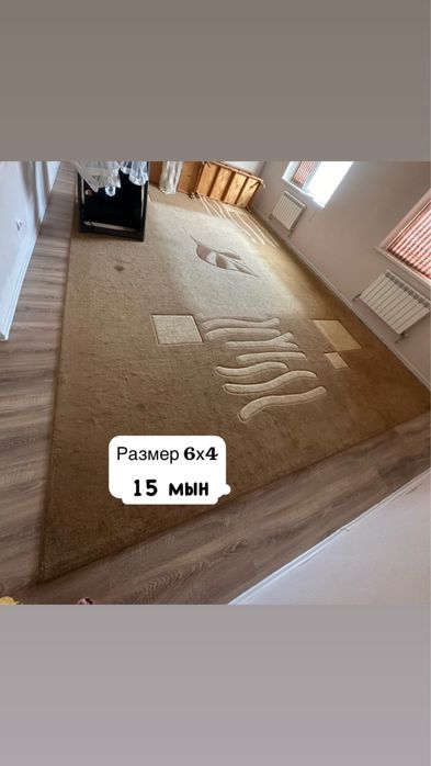 Килем, перде, парта сатылады