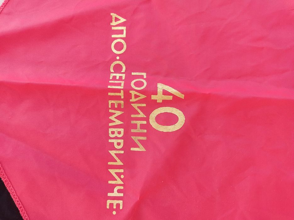 Пионерска връзка,юбилейна.