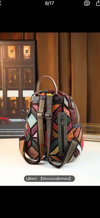 Многоцветна раница от естествена кожа