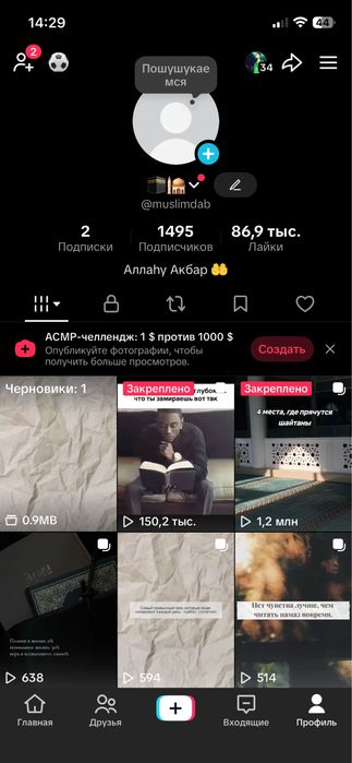 Продажа тик ток аккаунта