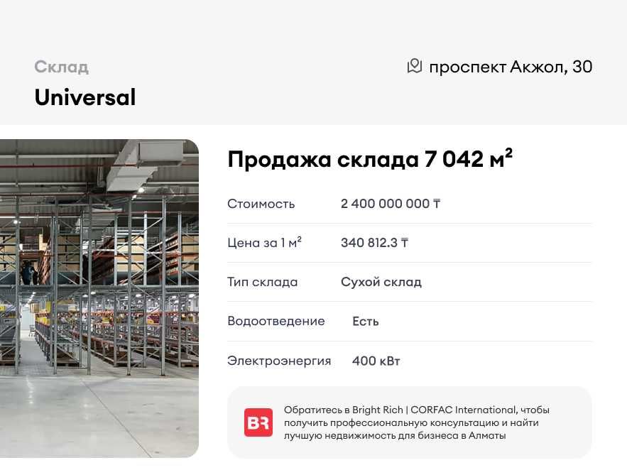 Universal - продажа склада 7042 м²