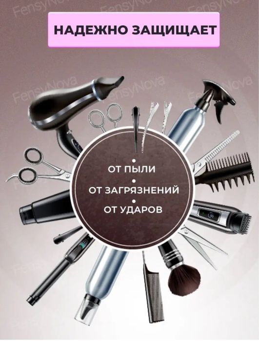 Сумка для инструментов парикмахера