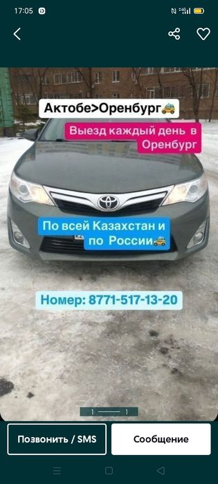 Такси межгород Актобе Оренбург