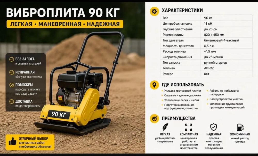 Аренда виброплита