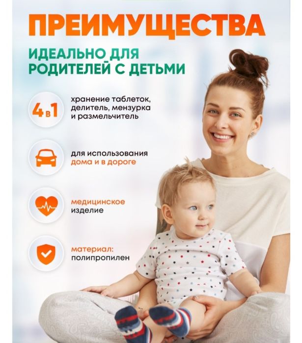 Таблетница с измельчителем и делителем