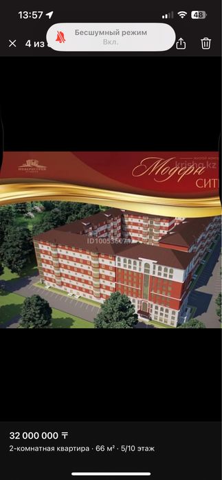 Продажа Квартиры