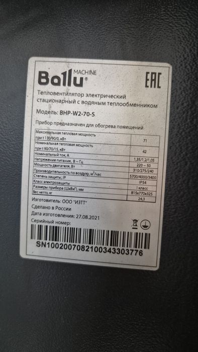 Тепловентилятор Ballu