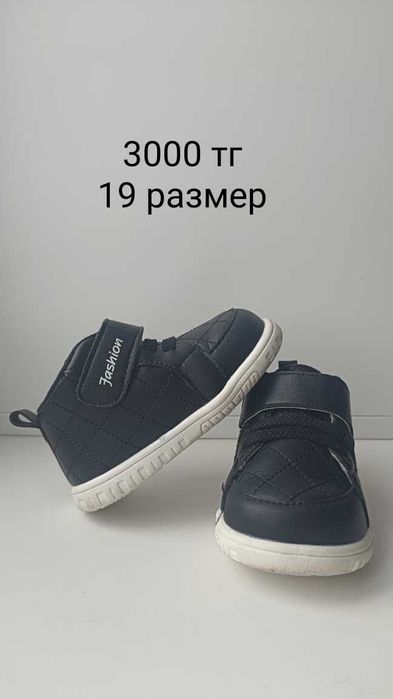 Обувь детская продам