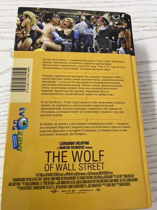 Книга Волк с Уолл Стрит