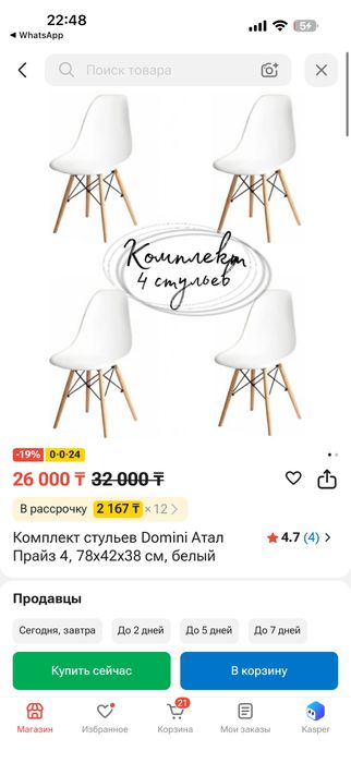 Обеденный стол Eames 120х80 + 4 белых стула, комплект