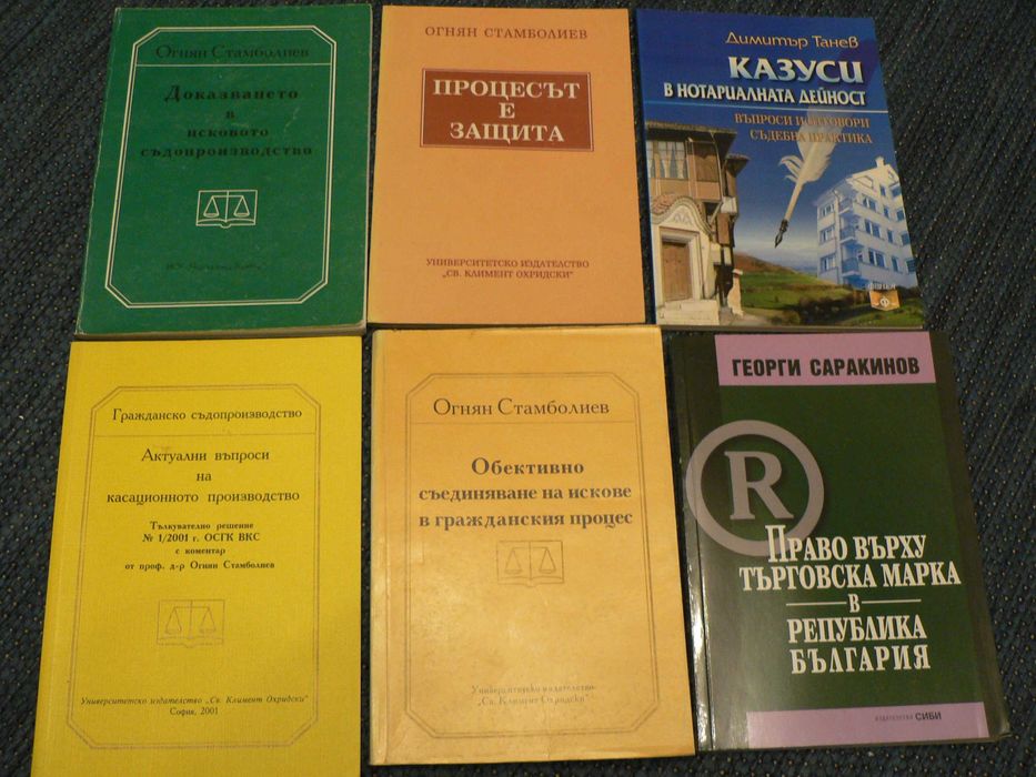 Правна литература учебници Казуси в нотариалната дейност