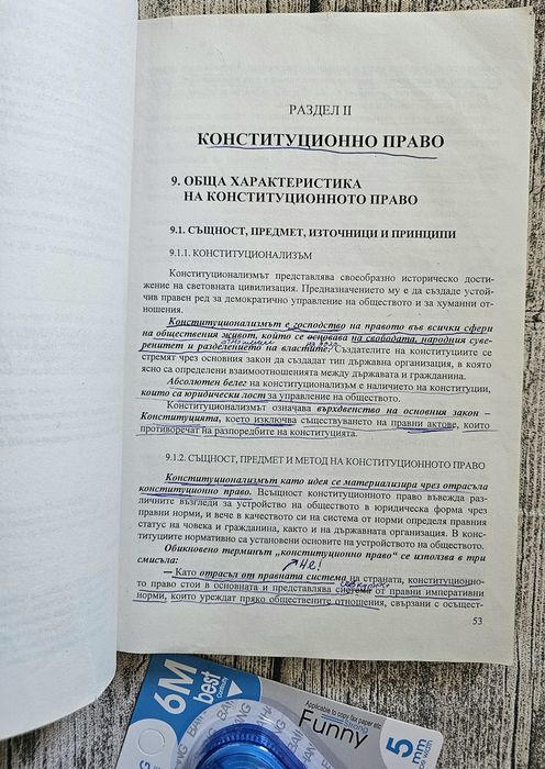 Учебник "Основи на правото" изд.Мартилен