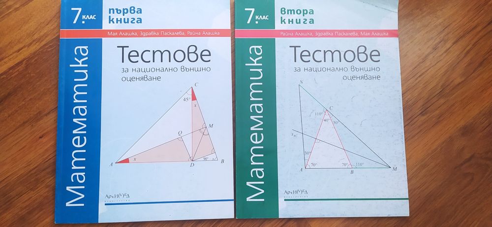 Помагала по Математика за 5, 6 и 7 клас