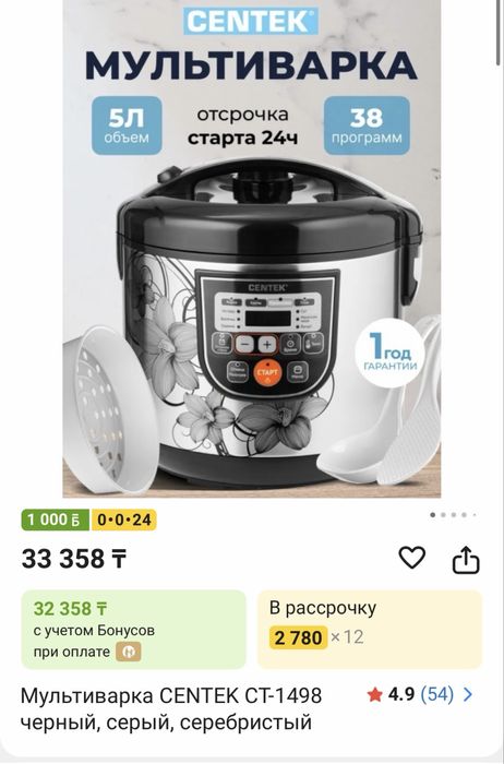 Мультиварка новая centek