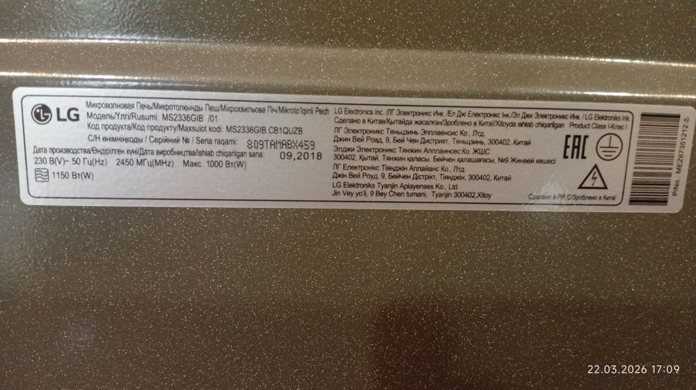 Микроволновка LG