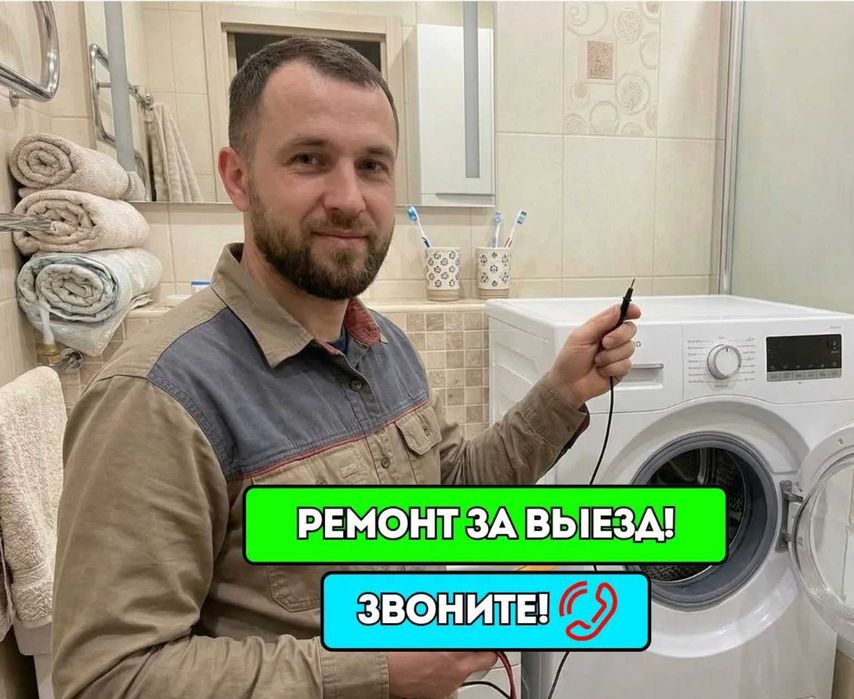 Ремонт стиральных машин с гарантией выезд мастера