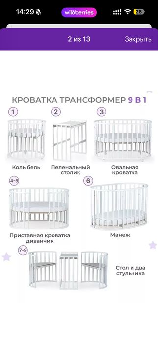 Продается детская кроватка от ноля до четырёх лет