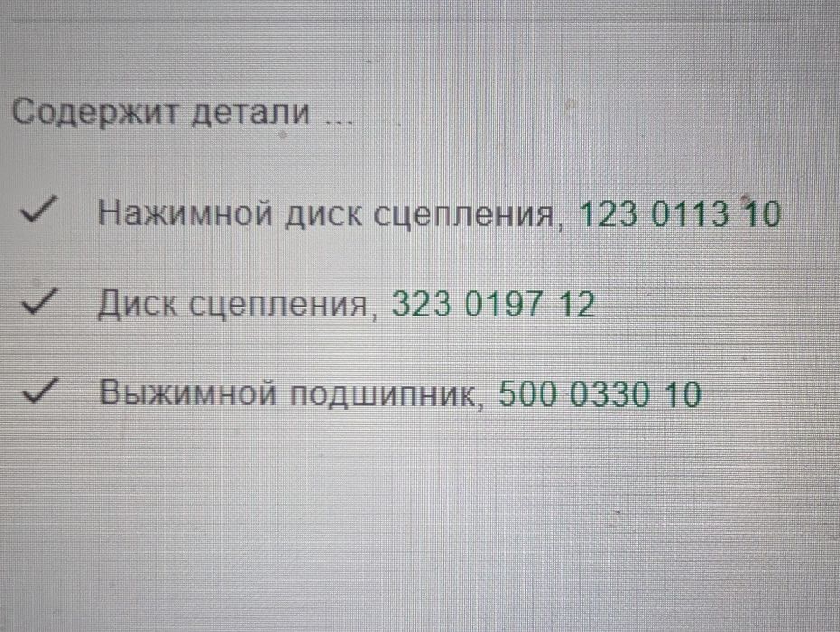Комплект сцепления w202 LUK