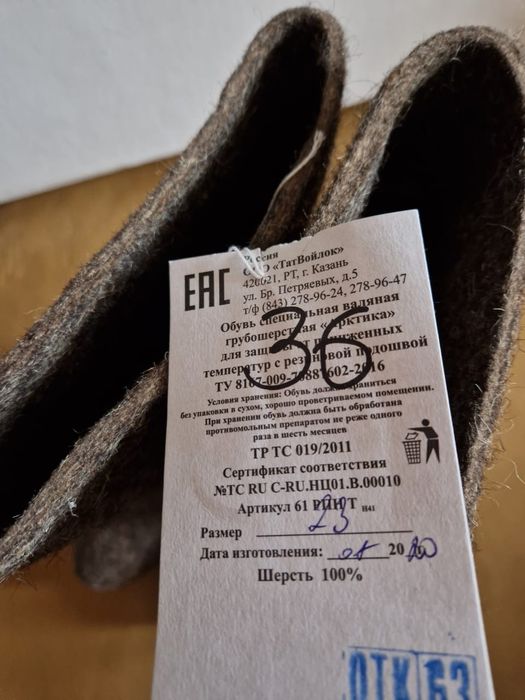 Валенки войлочные