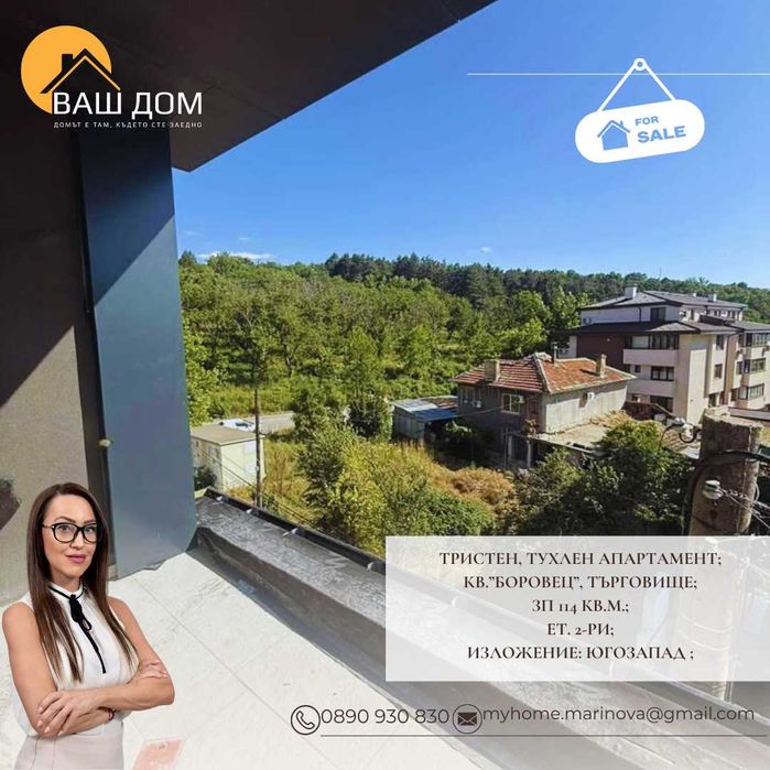 тристаен тухлен апартамент