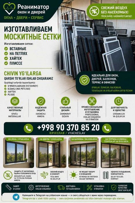 изготовим москитные сетки любых видов