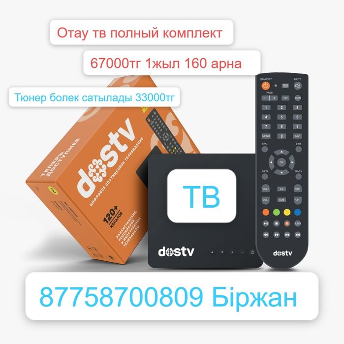 Отау тв настройка ремонт