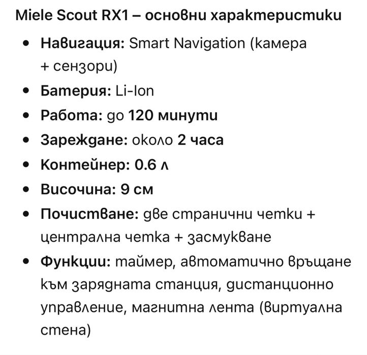 Продавам робот Miele за почистване