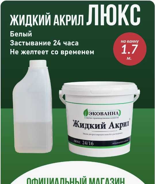 Жидкий акрил Экованна Люкс