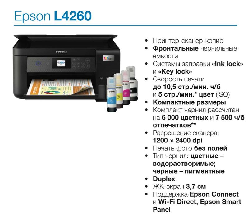 Принтер EPSON формат A4 (L132 L3200 L3250 L4260 L6490 M1050 M3170)