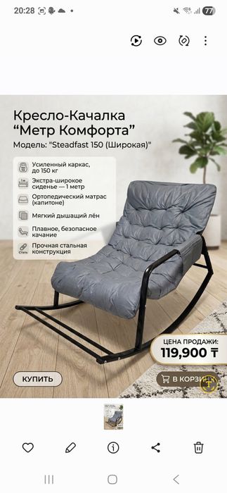 Продам Кресло качалка дёшево!