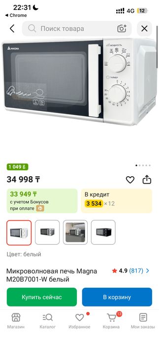 Микроволновая печь MAGNA M20B7001-W.