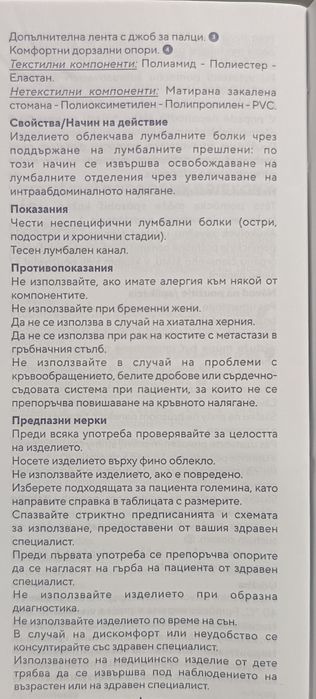 Лумбален колан,размер 3