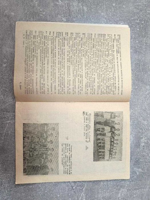 Футболна преглед на 1968 и книга за ЗМС Тодор Диев