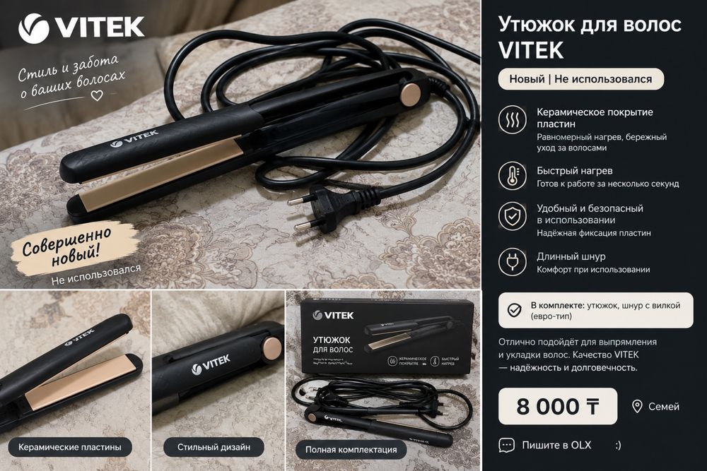 VITEK утижок для волос
