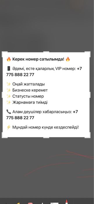 VIP нөмір сатамын, VIP нөмір сатамын