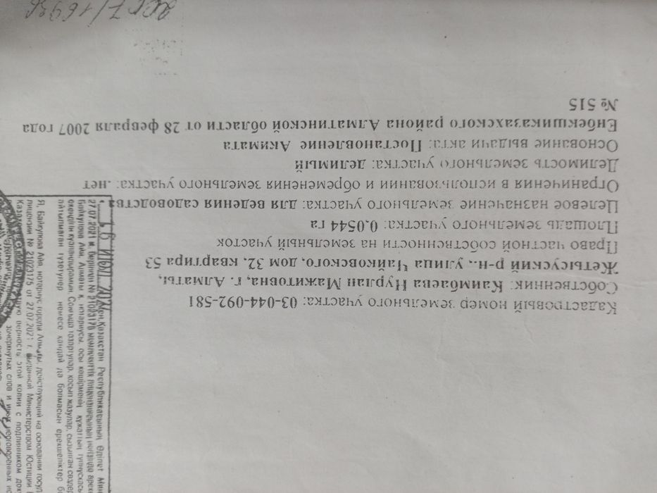 Продам Участок срочно