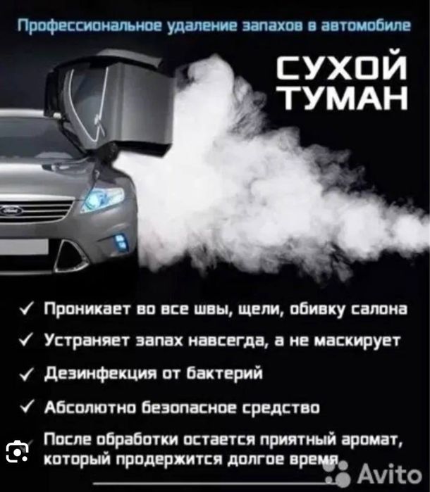 Сухой туман аппарат